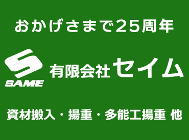 有限会社セイム （勤務先：立川エリア）  未経験も安心！
業務に必要なヘルメット・安全帯・その他
各備品も貸出し！