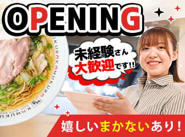 どうとんぼり神座　堺泉北1号店※2025年12月23日オープン予定 【92】_PA 注文＆会計は機械が対応♪
覚える作業は少なめです！
オープニング募集なので、
みんな未経験からスタートします◎