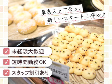 東急ストア 武蔵小杉店 従業員と家族も使える「買い物券」支給！毎月4日間は20％引きで買い物可能！