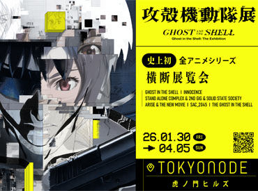 株式会社コングレ （勤務地：TOKYO NODE） ＼2026年1月30日より攻殻機動隊展が開催／
アニメの知識がなくても問題ございません。
展示会でのお仕事に興味がある方大歓迎！