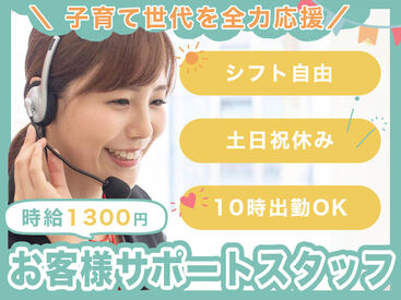 株式会社あすなろわかさ 自分でシフトを作れる、自由度MAXの会社★
子育てや推し活で忙しい方にもピッタリです◎
