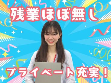 残業少なめ!シフトもいろいろ♪
扶養内勤務もOK!仕事とプライベートの両立OK☆
この春、あなたに合ったお仕事を始めましょう!