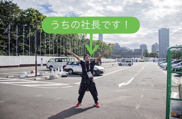 合同会社ビースパロウ　※新宿エリア イベント会社ってちょっと怖い？怪しい？
いやいや…こんな愉快な社長なので大丈夫！
みんなで楽しく働きましょう♪