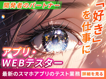 ポールトゥウィン株式会社 秋葉原センター/S120-001 あなたの「好き」を活かせるシゴト！