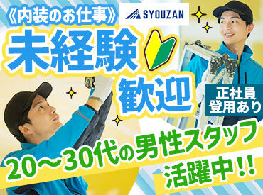 有限会社翔山　※勤務地：各務原市 自分次第でたくさん稼げる♪
1日3件で日額1万円以上も可能！
※イメージ画像