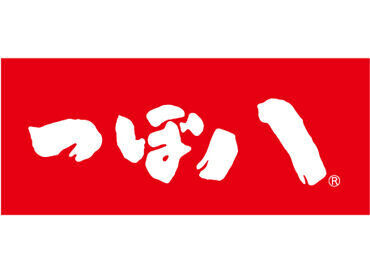 つぼ八 栄町店 ＼面接は履歴書不要です!!／
アルバイトが「初めて」「久しぶり」の方も大歓迎!!
先輩スタッフがしっかりサポートします♪
