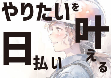 株式会社ケイ・マックス [001] / 勤務地：平井駅周辺 高時給でタイパよく稼げる★
働く日と趣味の日、休む日のメリハリが◎
推し活が充実してきて毎日が楽しいです♪