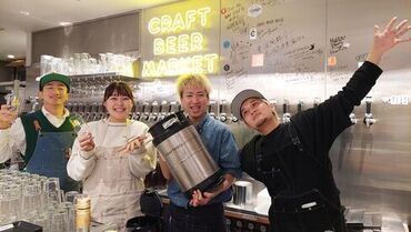 クラフトビアマーケット 京都ポルタ店 ◆未経験の方も大歓迎!!◆
安心・丁寧な研修サポートでバイトデビューにも◎
全店舗で利用可能なスタッフ特典・割引あり★