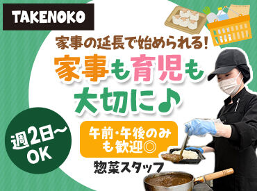 業務スーパーTAKENOKO 箕面店 「今日大丈夫そう？」
「大変そうやな！手伝うわ！」なんて
会話が活発に聞こえるくらい部門を超えての仲良しなスーパーです◎