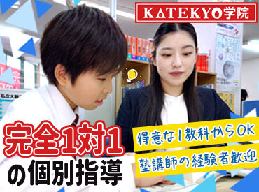 KATEKYO学院　熊谷駅北口校 ≪マンツーマンの担任制≫
生徒の学習計画にあわせて、個々人に合わせた指導を行います。
※画像はイメージ
