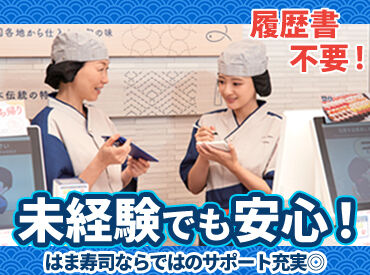 はま寿司　船橋習志野台店 「部活が休みの日だけ♪」など
はま寿司は、学校・プライベートの予定とも
しっかり両立しながら働ける神バイト★