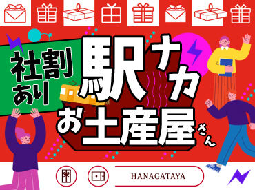 HANAGATAYA 品川南店 高時給でもお仕事はとてもシンプル◎
品出しやレジ業務等…レジは電子マネー対応◎
大学生さんもWワーカーさんにオススメ☆