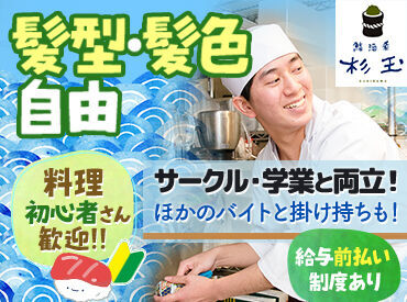 鮨 酒 肴　杉玉 西船橋 ★面接予約はWEBでも可能！★
（1）こちらのページで応募！
（2）届いたメールから面接日程を入力！
たった3分でカンタン登録◎