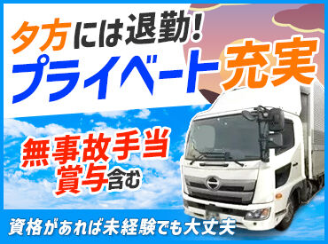 八進運輸株式会社 "私生活"重視派におすすめ★
早めの退勤◎残業ほぼなし！
無理なく長く働ける環境が整っています♪
◆月給27万円＆昇給あり◆
