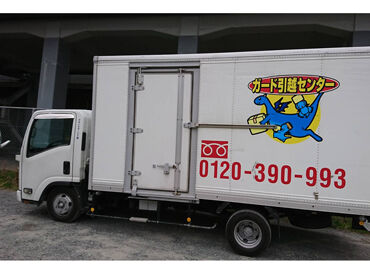 ガード引越センター 単発～長期までOK◎
「春休み中だけ」「休日のスキマ時間だけ」など、
ご予定に合わせて働けます♪