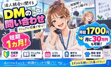 株式会社ヒューマン・ライジン　札幌支店 未経験で不安な方にも、経験を活かしたい方にも…ピッタリのお仕事をご案内します♪