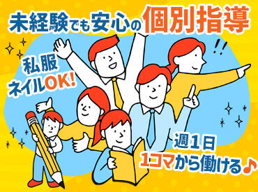 紹介元：株式会社学研エル・スタッフィング（紹介先：明光義塾　沼津三園教室） 教える内容は…▼
学校で習う基礎レベルがメイン♪
丁寧なサポートで大人気◎
未経験からスタートしやすい環境です★