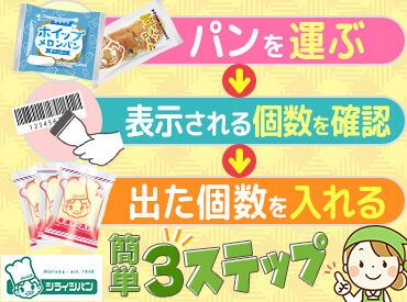 白石食品工業株式会社　仙台工場 適度に体を動かしながらモクモク作業！
充実の研修＆先輩のフォローありだから、未経験・久々のお仕事でも安心♪