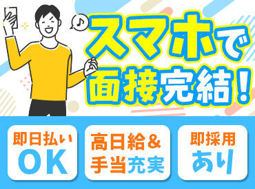 ＜年齢/経験/学歴は一切不問！＞
「あ、ヒマだし始めよっかな～」もOK♪
週1日～柔軟に働けるので、働きやすい×始めやすい◎
