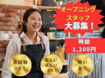 完全個室居酒屋　和み屋 2月末リニューアルオープン★
新しいお店でバイトデビューしませんか？
髪型・髪色自由＆シフト自己申告でプライベートも充実♪