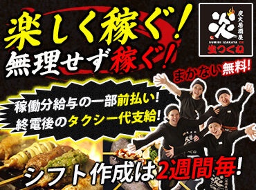 炭火居酒屋　炎　釧路末広店 美味しいまかないも無料なのがとっても嬉しい～！！
学生さんも多数活躍中です♪
