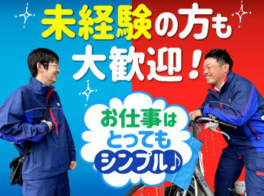 YC（読売センター）下館北部/4067000 ＼未経験歓迎／
「朝活のついでに」
「適度に動いて健康を維持したい」etc
応募の理由は何でもOK♪