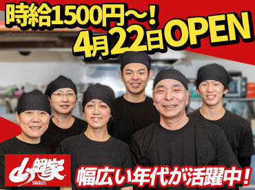 ラーメン山岡家 福岡月隈店　※4/22～OPEN　4/11～研修 ＜未経験OK＞
レジ業務もないので、初バイトも安心
"週1・3h～"みんな活躍◎
サポート体制もバッチリです