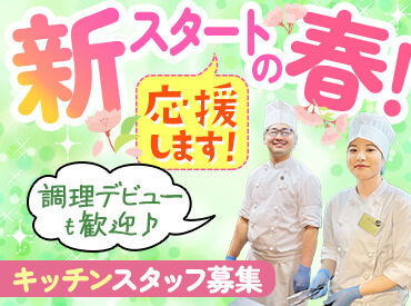 フライングガーデン　下館店 ＜週2日～ / 1日2時間～勤務OK！＞
まずは "ドリンク付き" の面接で、ラフにお話しませんか♪ご希望の働き方をお教えください！