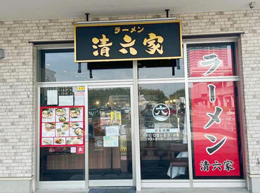 清六家 みどりの店 ＊絶品無料まかないあり！＊
バイトのついでにランチや夕食も
ついでに済ませられる！
食費が節約できますよ♪