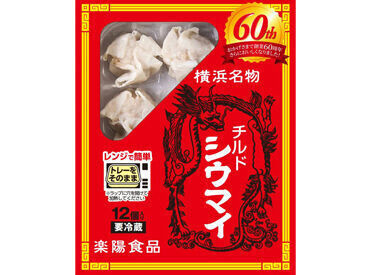 学歴・年齢・経験も関係ナシ♪
応募いただいたみなさん面接します◎
一緒に美味しいシュウマイを作りましょう!