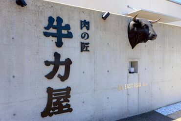 肉の匠 牛力屋　有田川店 未経験大歓迎♪
ネイル・髪型髪色自由！
あなたらしく働ける◎