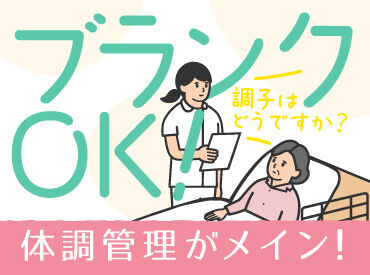 日研トータルソーシング株式会社　メディカルケア事業部　金沢オフィス/【KZ】KZ_40_1[看] 向き合う・寄り添う看護をしたい方歓迎！
介護施設なので治療優先・時間第一ではなく
時間をじっくりかけた看護ができます◎