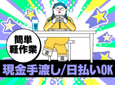 登録会毎日開催中♪
まずはお気軽にご応募ください！
お友達同士も大歓迎★★