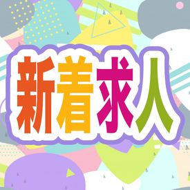 株式会社アイニード（i-need） 茨城営業所 スマホで楽々リモート面接実施中◎
「初めての派遣で不安…」そんな方もご安心を♪
LINEやメッセージなどでいつでもサポート★
