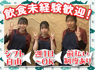 函まるずし 昭和店 シフト自由だから学校や家事との両立、
Wワークなど自分らしく働けますよ◎

前払い制度やまかないなど
メリットもバッチリ！