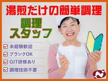 株式会社日本医療食研究所（※勤務地：ファミリー・ホスピス大宮ハウス） ＼未経験歓迎！／
温めや盛付などの作業が中心だから
初めてでも安心です◎
≪資格も不要≫