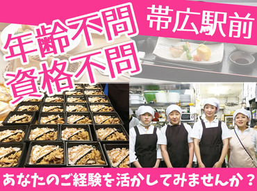 十勝ガーデンズホテル 洗い場のお仕事を大募集！
40代～60代の方活躍してます
駅近だから働きやすい！