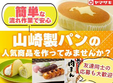 「これ私が作った！」がちょっぴり自慢になるお仕事です◎
お財布も気分もふっくらできるチャンス★