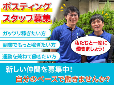 サンクスポート初台 サポート体制は万全♪
「初めてのポスティング」という方も安心！
地図の読み方・効率的なエリアの回り方、丁寧にお教えします◎