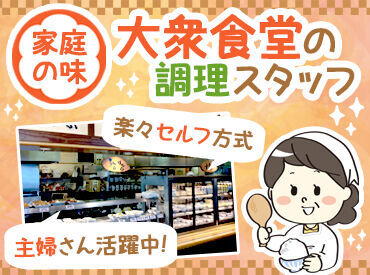 1日4時間から勤務OK♪
14時や15時までの勤務もOKだから、家事と両立したい方も無理なく続けやすい環境です◎