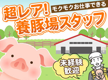 谷ファーム 未経験でも安心♪先輩スタッフがしっかりサポート！
夏の暑さ対策などもバッチリ整ってます★
主婦さんの働きやすい環境♪