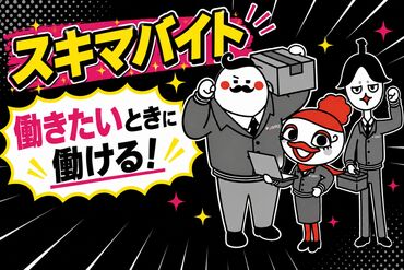 ジョブコレ東京株式会社 ＜短期1日～好きな時だけ＞＜全額日払いOK＞ etc…！
激アツバイト★
今すぐ稼いですぐに給与GET♪