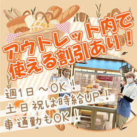 ドンクエディテ 北陸小矢部店 STAFF割引で美味しいパンが25%OFFで購入できます！
時給1100円＋明日の朝食もゲット！
うれしいオトクなポイントです★★
