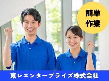東レエンタープライズ株式会社　お仕事No：2991 ブランクあり・久々の職場復帰の方も歓迎！
ワークライフバランスを維持してお仕事を続けられる…
そんな働き方をしませんか？