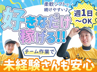 ★CMでお馴染み！大手企業★
まずは簡単な小物の移動からはじめよう♪
移動中もお給料が貰える(/・ω・)/