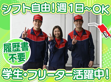 ENEOS チャレンジ南９条ＳＳ（北海道エネルギー株式会社）【085】  高校生さんや初バイトも大歓迎！
丁寧な研修とマニュアル完備で安心◎

まずは車の誘導や窓拭きなど
簡単なお仕事からスタート♪