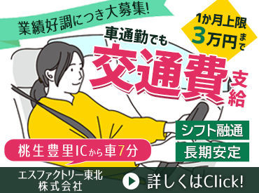 シフトは柔軟に対応します！
過ごしやすい職場環境も好評♪
空調完備＆休憩室充実◎