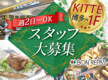 ＢＯＮ　ＲＥＰＡＳ（ボンラパス）タンブル ★博多駅直結の【KITTE博多】の1F★
雨の日でも濡れないから通勤ラクラク！
お仕事前後にそのままお買い物にも♪