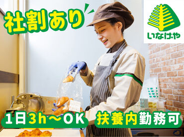 いなげや 練馬中村南店 [225] 髪色・髪型・ピアス・ネイル・私服OK◎
ヘアアクセサリーや
カラコンも装着可能！
※一部規定あり
※製造部門はユニフォーム着用