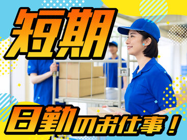 SGフィルダー株式会社　※お仕事No/A57437-001 【日払い】24hいつでもスマホから申請OK★
最短当日お給料Getも！もう金欠で悩む日々とはさようなら♪
※画像はイメージ